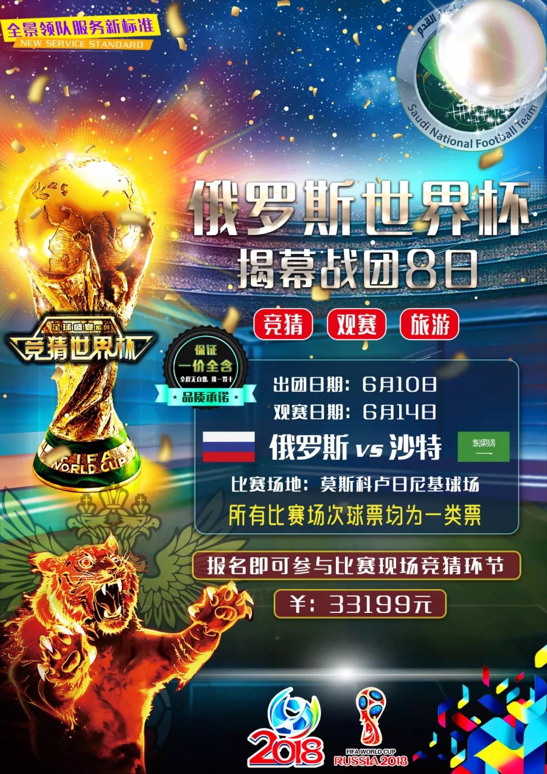 线击